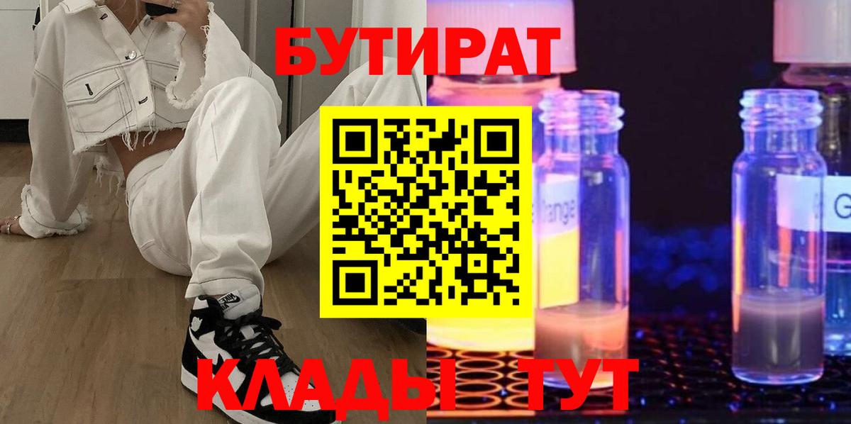 БУТИРАТ буратино  Вход с VPN  Бутират  Котельники 