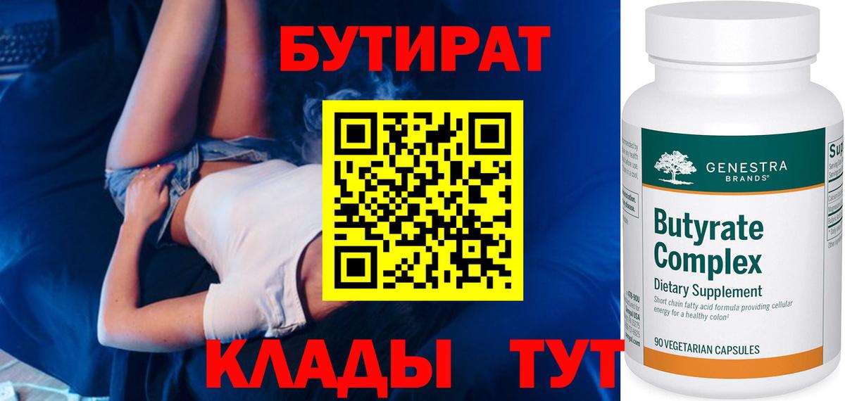 БУТИРАТ бутандиол Котельники