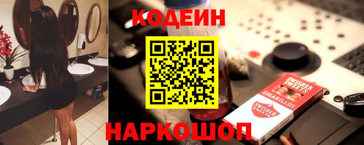 Котельники  Кодеиновый сироп Lean напиток Lean (лин)  Вход с VPN  Кодеин напиток Lean (лин) 